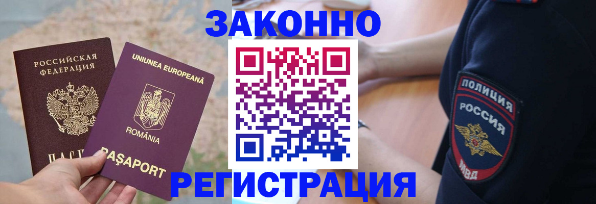 временная регистрация для школы в Данкове