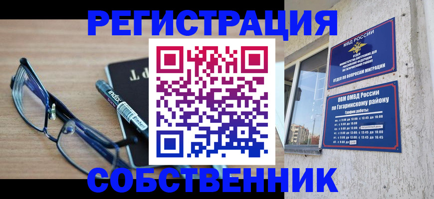 временная регистрация для всех в Данкове