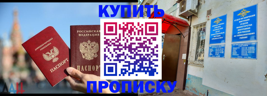 прописка от собственника в Данкове