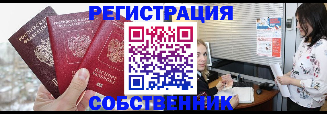 временная регистрация в квартире в Данкове