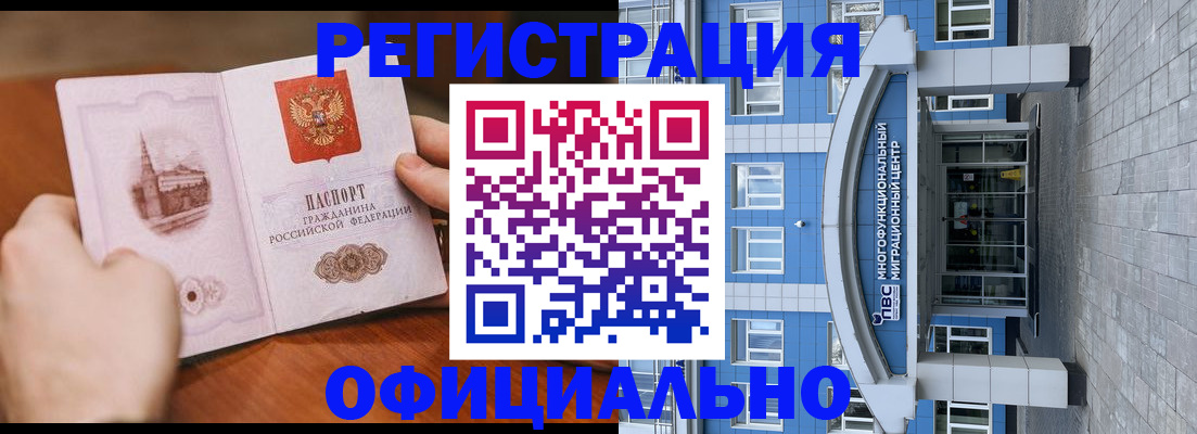 прописка штамп в Данкове